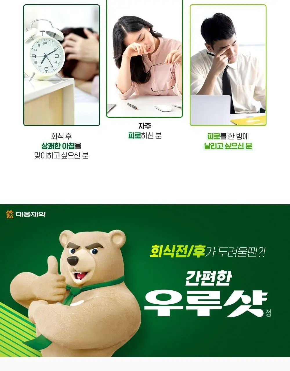 [대웅제약] 우루샷 20정 (10일분) / 비타민 의약외품 상세페이지 9